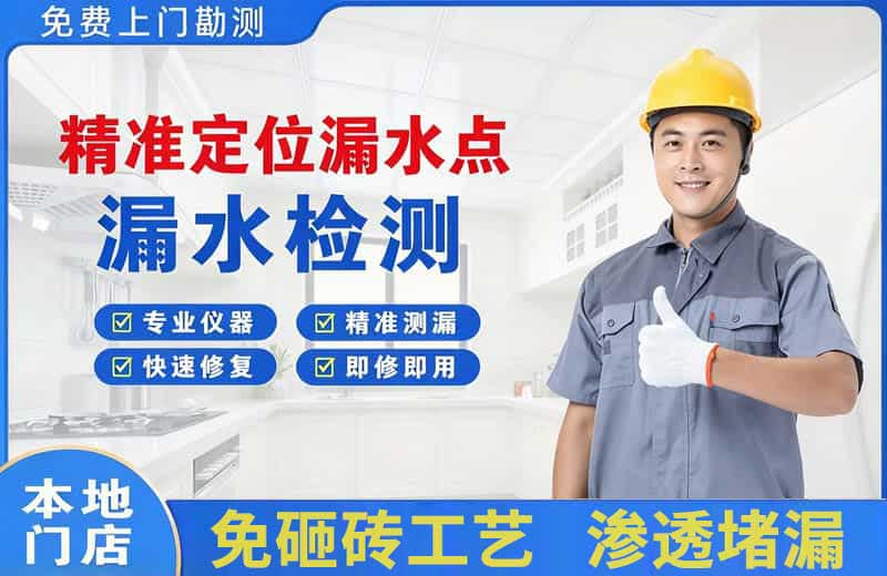 班戈精准测漏点