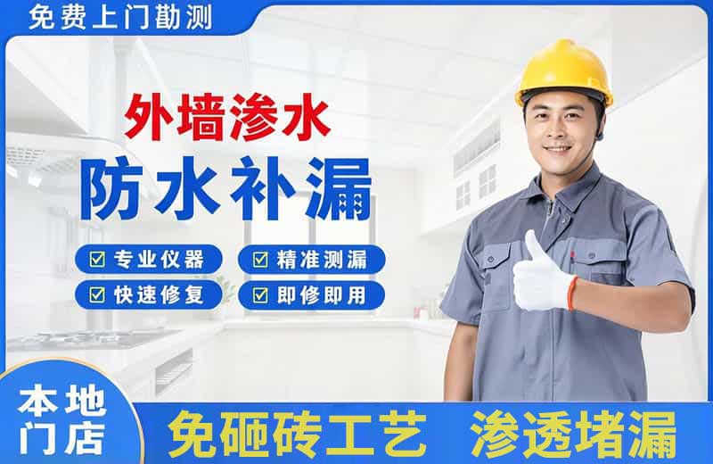 班戈外墙渗水维修