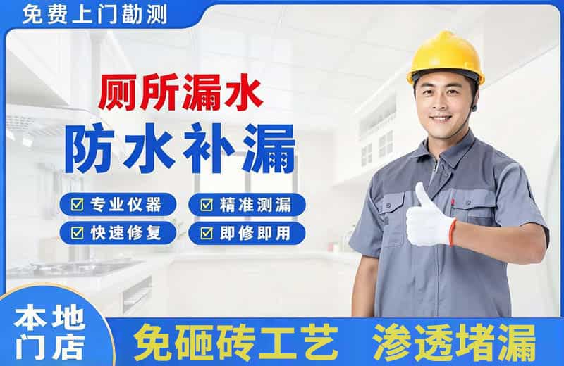 班戈厕所漏水维修