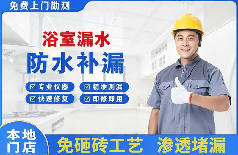 班戈浴室漏水维修